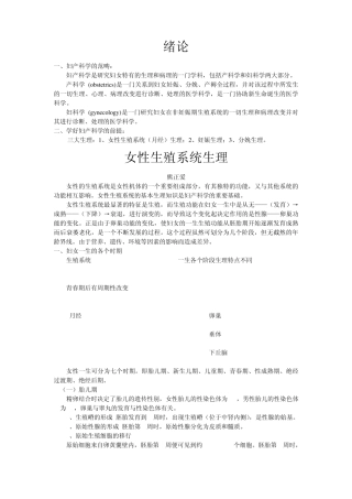 备课笔记2女性生殖系统生理