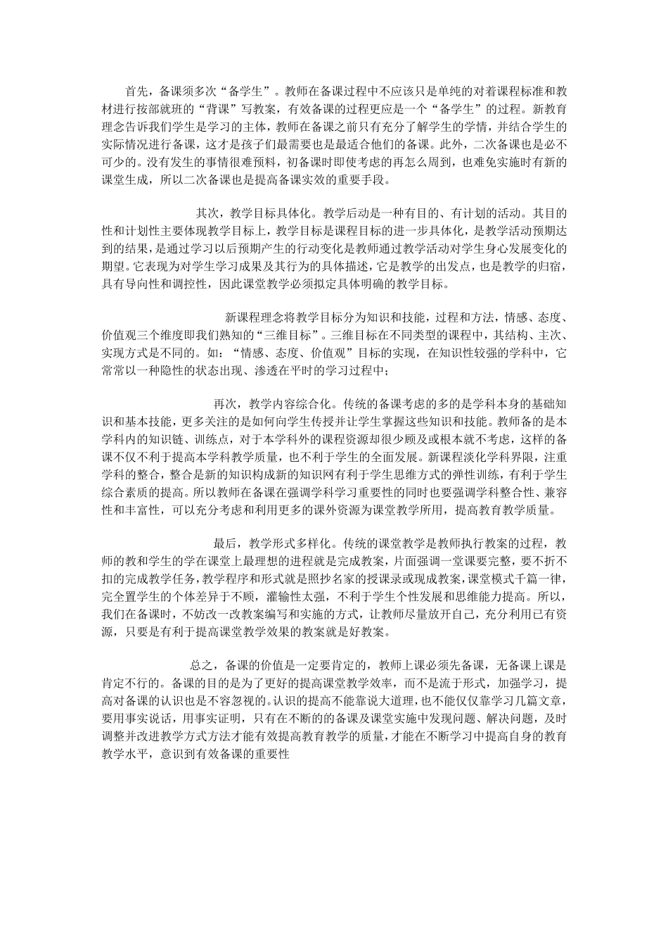 备课的重要性_第2页