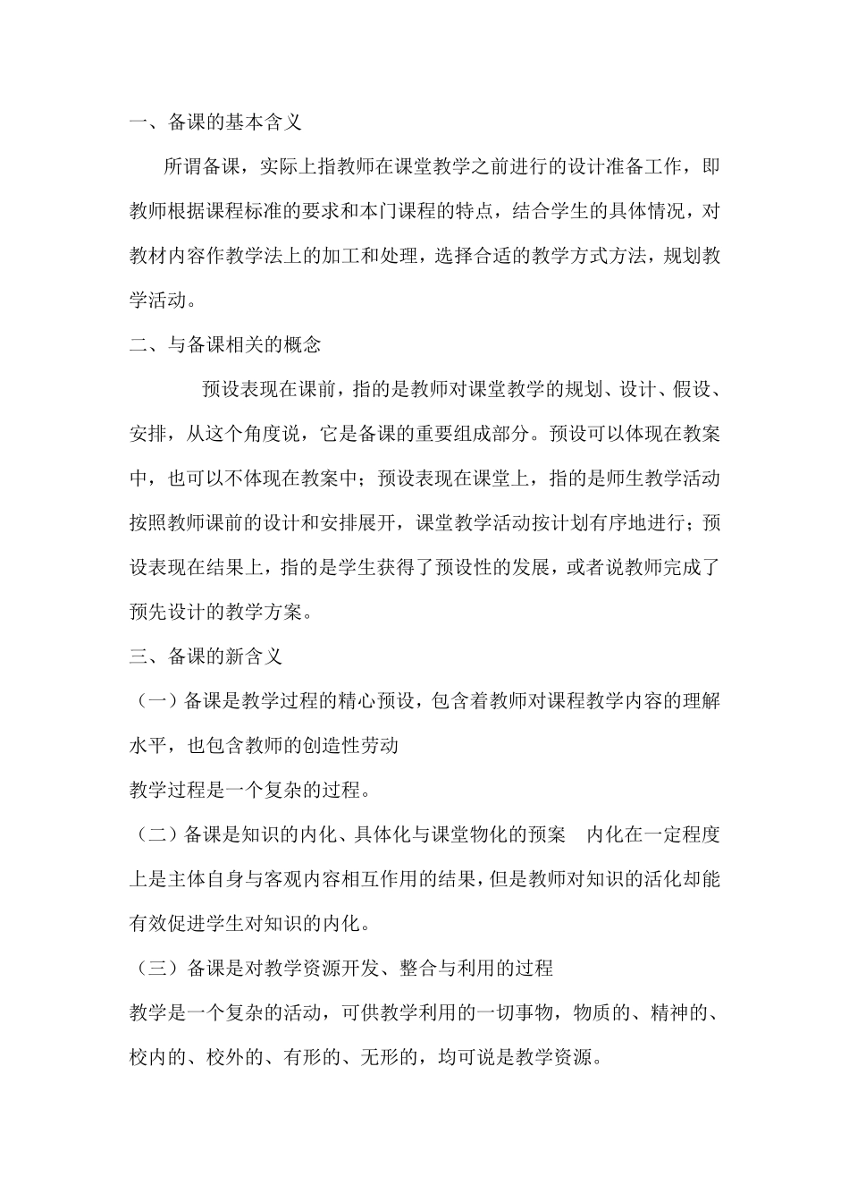 备课的重要性_第3页