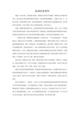 备课的重要性