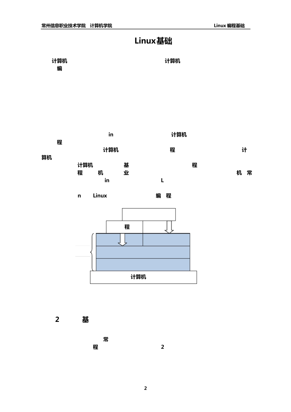 备课笔记Linux编程基础_第3页