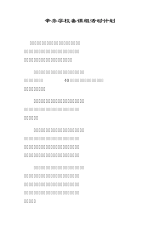 备课组活动计划