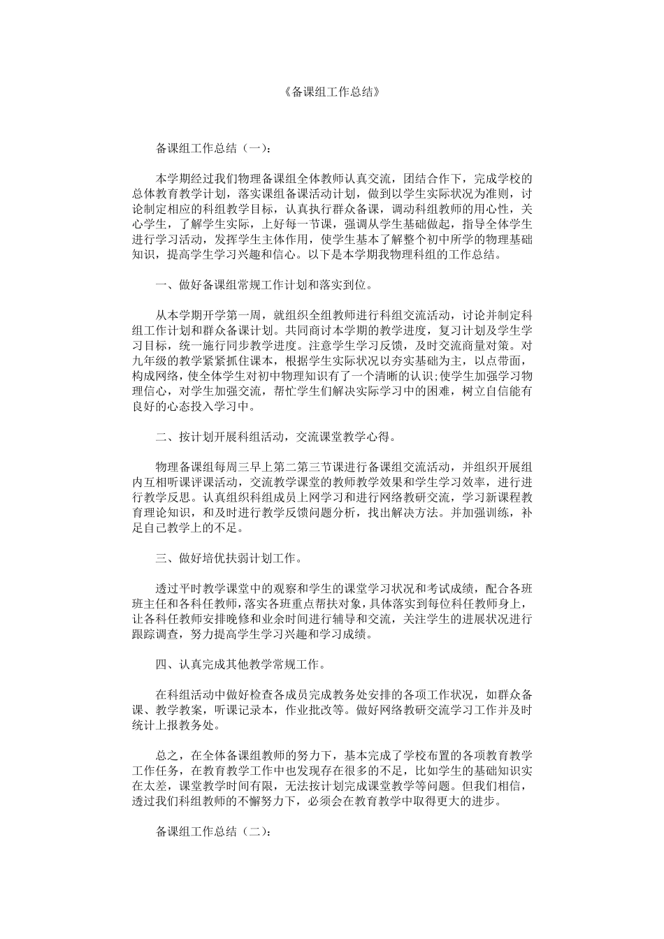 备课组工作总结10篇_第1页