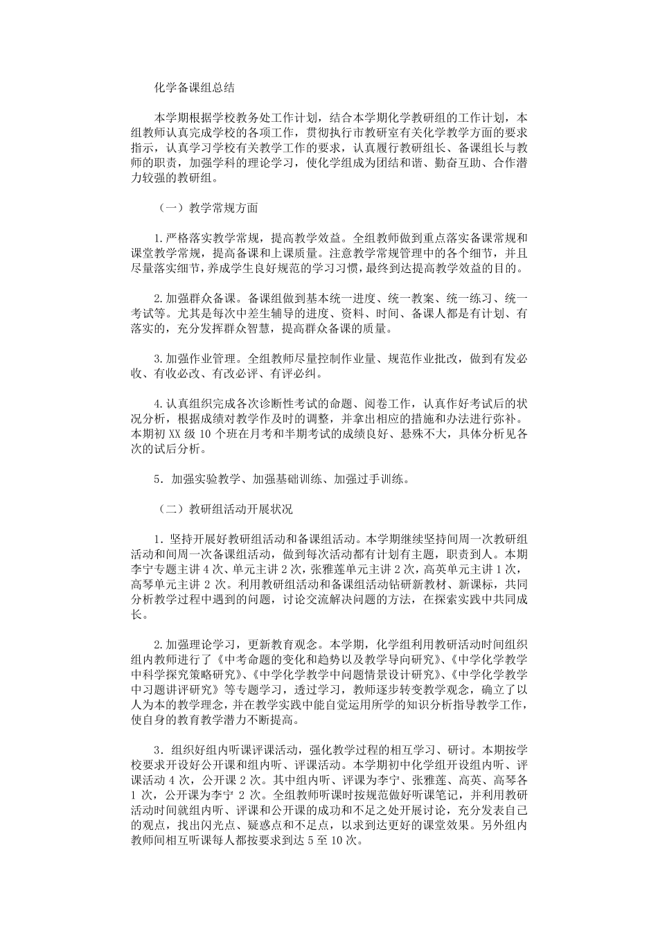 备课组工作总结10篇_第2页