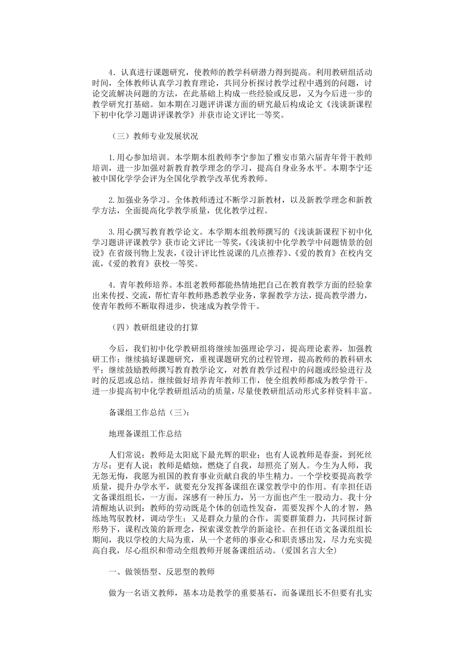 备课组工作总结10篇_第3页