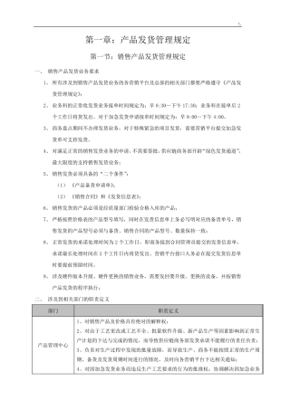 备货发货管理方案计划规定