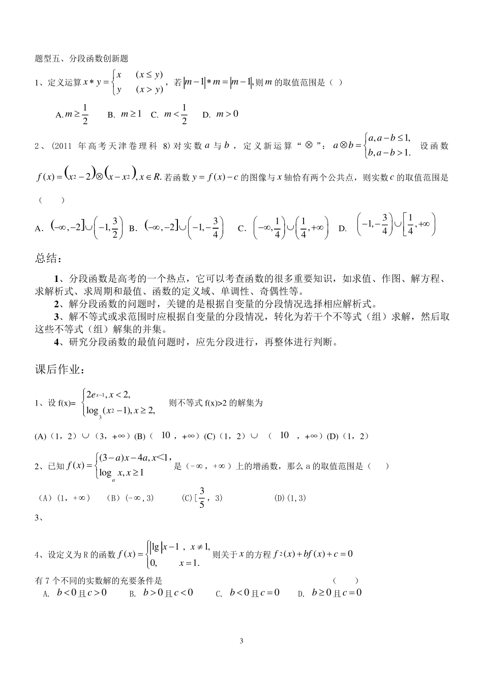 复习专题1分段函数_第3页