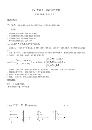 复习专题1分段函数