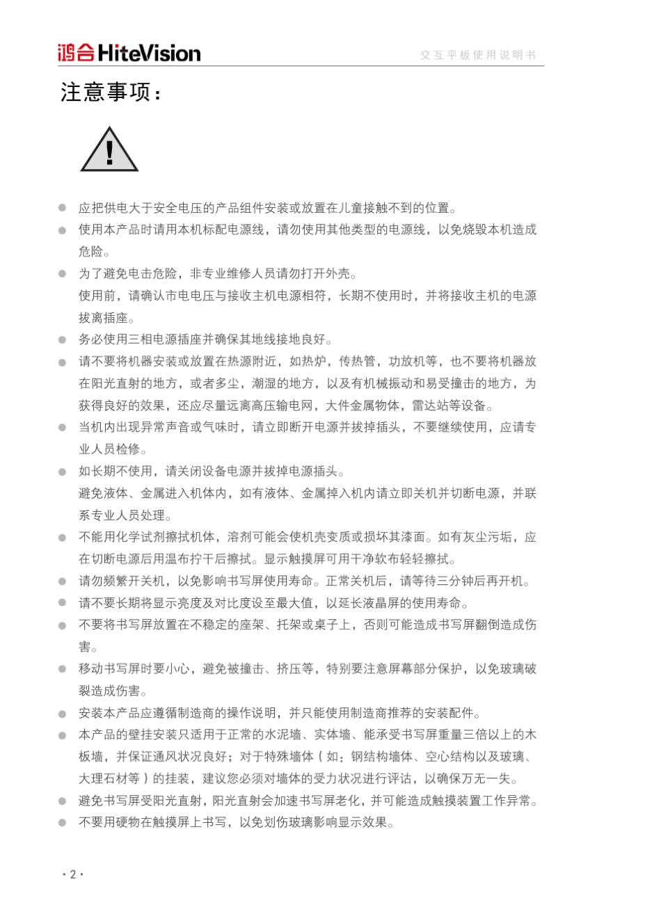 备鸿合交互平板说明书授课2013款交互平板用户手册_第3页