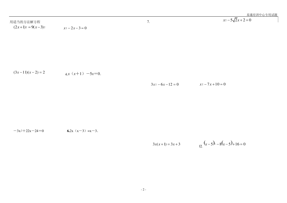 复习二次根式50道典型计算题_第2页