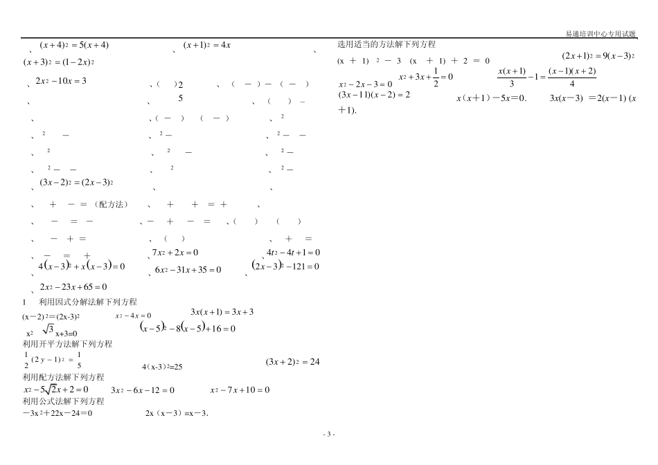 复习二次根式50道典型计算题_第3页