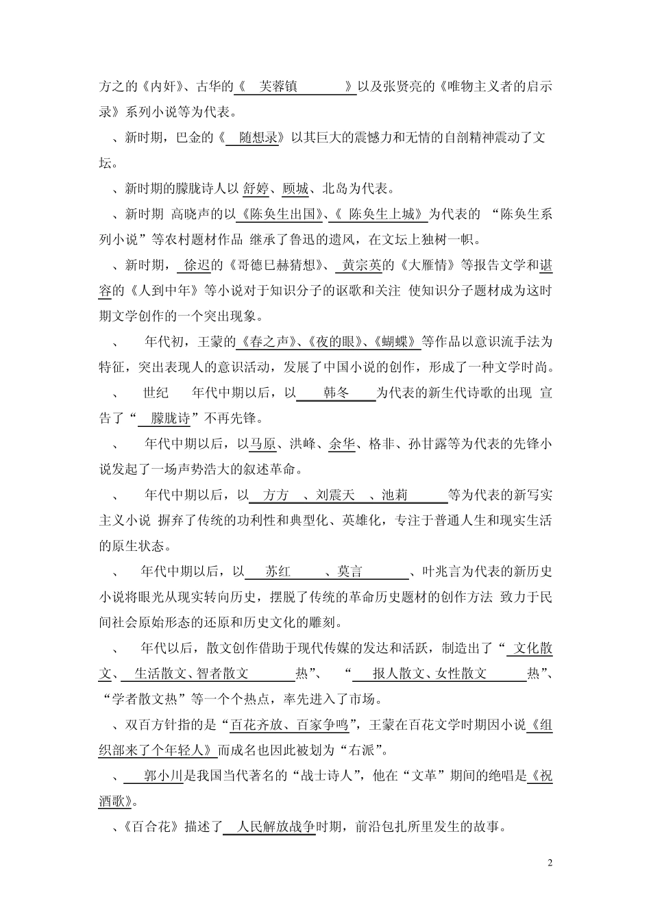 复习中国当代文学知识点_第2页