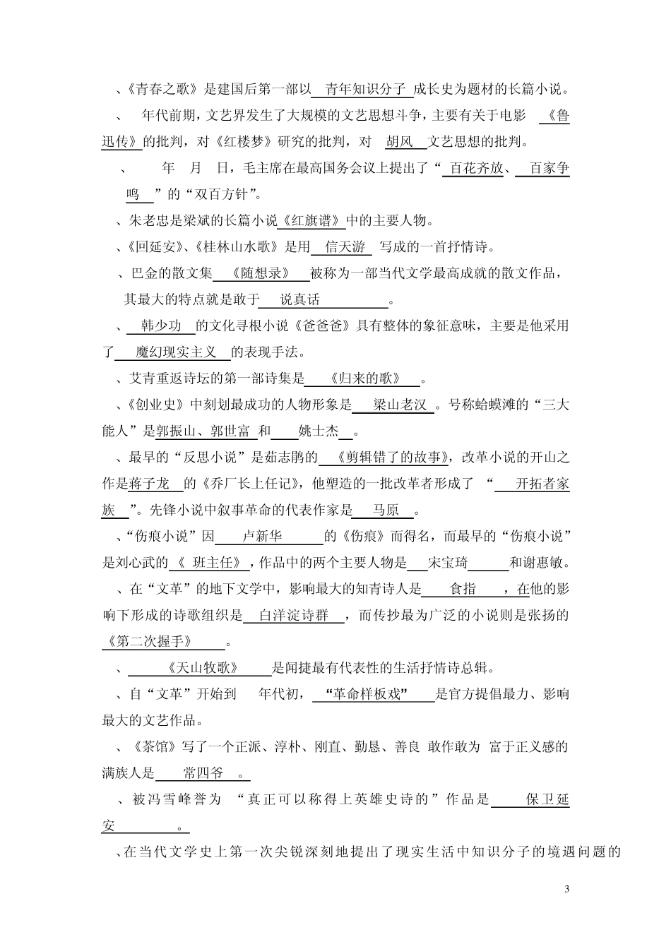复习中国当代文学知识点_第3页