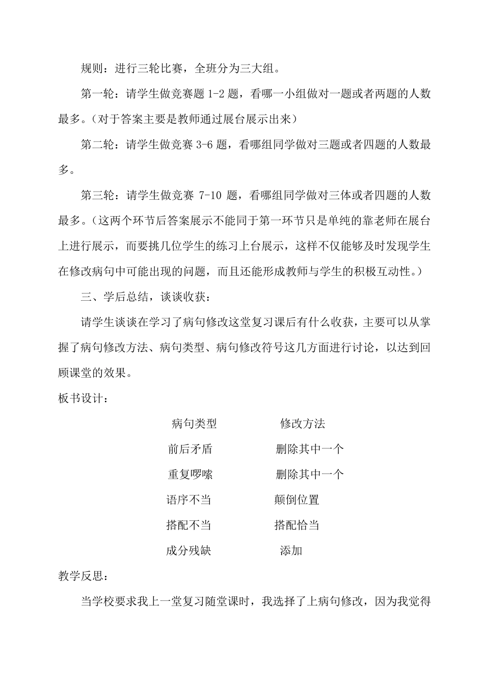复习修改病句教案_第3页