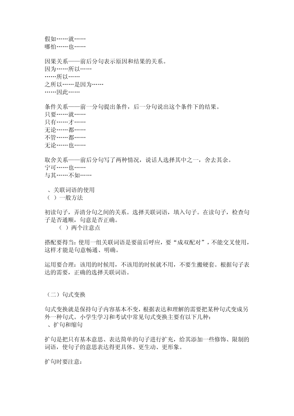 复习关联词、修改病句、标点符号_第2页