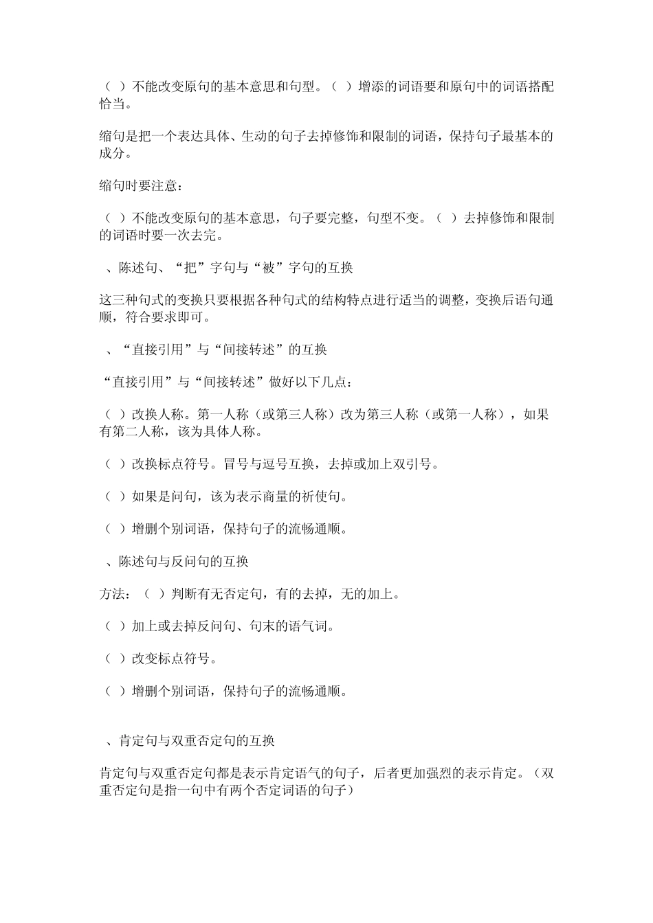 复习关联词、修改病句、标点符号_第3页