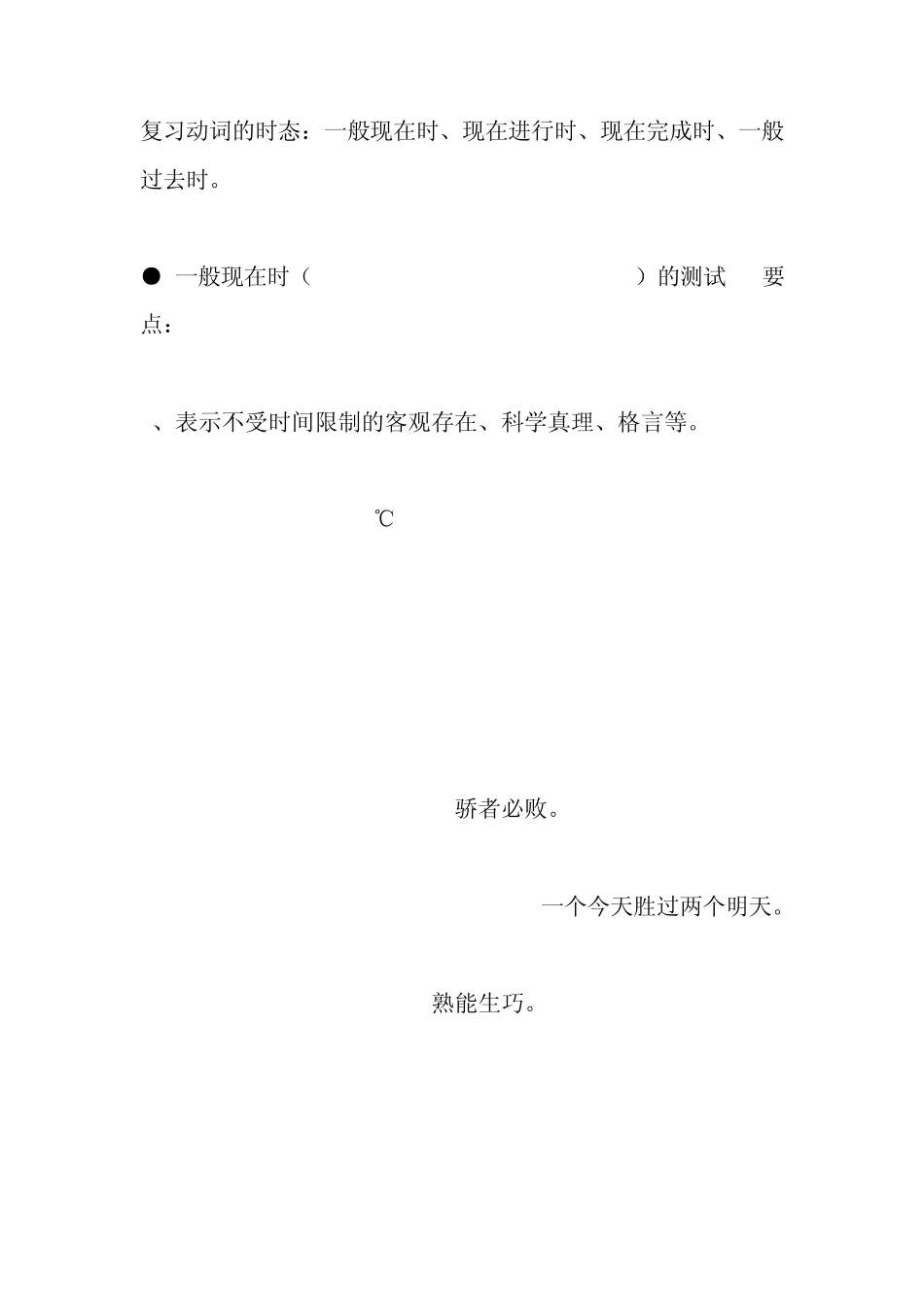 复习动词的时态：一般现在时、现在进行时、现在完成时、一般过去时_第1页