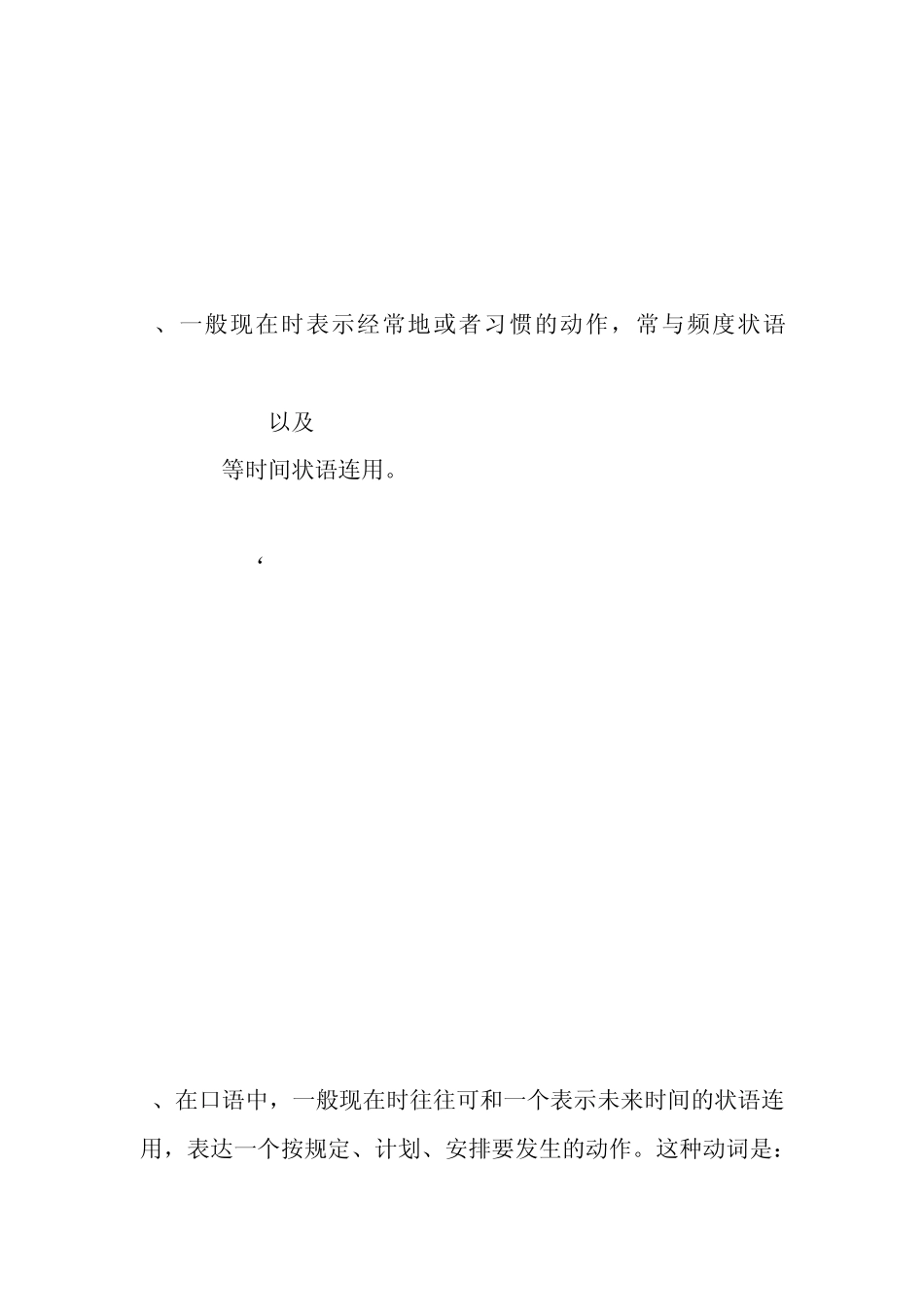 复习动词的时态：一般现在时、现在进行时、现在完成时、一般过去时_第2页