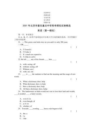 复习参考2001年北京市著名重点中学高考模拟试卷