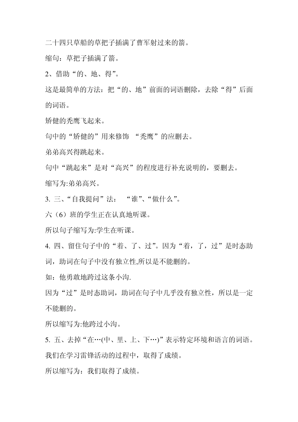 复习扩句缩句教案9_第3页