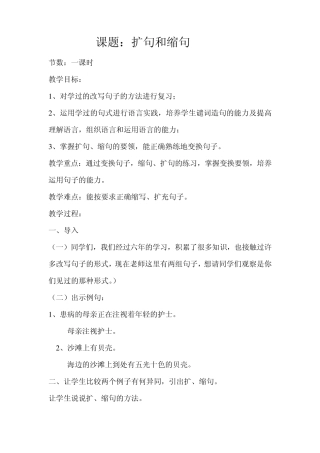 复习扩句缩句教案9