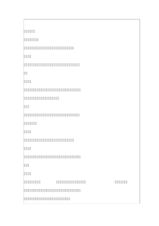复习提纲(学前儿童心理卫生与辅导)1