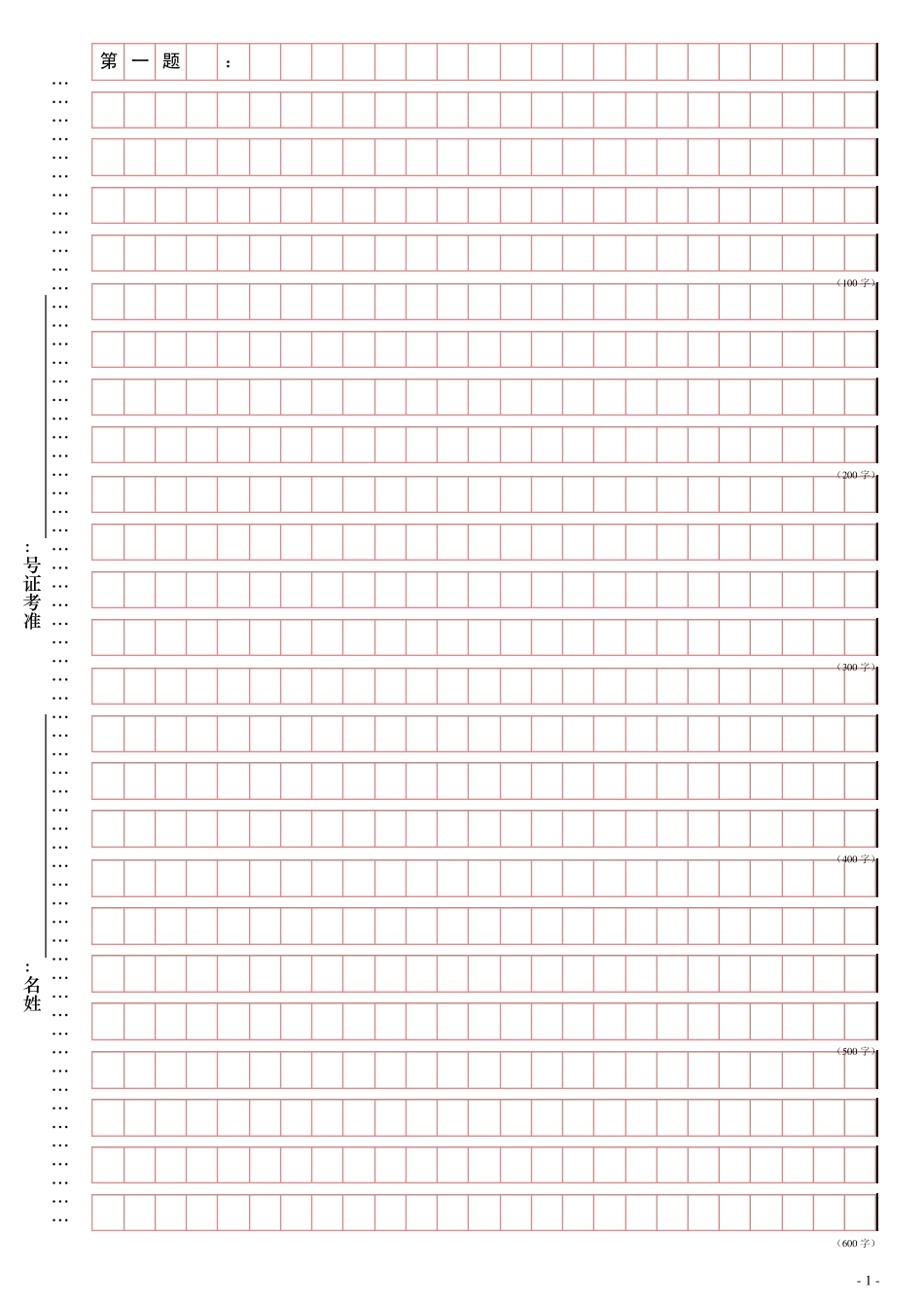 复习申论的同学必备!申论答题纸(横25格)正反两面彩色经典打印_第1页