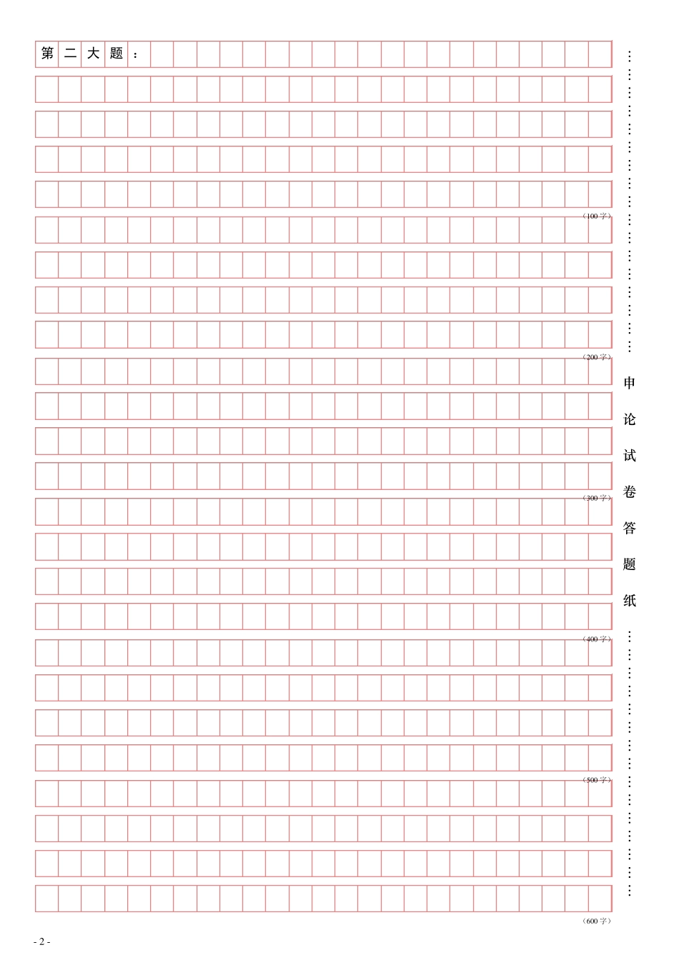 复习申论的同学必备!申论答题纸(横25格)正反两面彩色经典打印_第2页