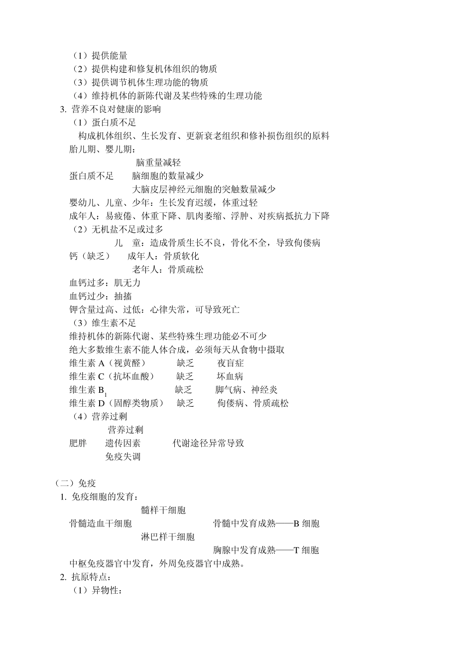 复习营养免疫,机体的免疫系统作用机理_第2页