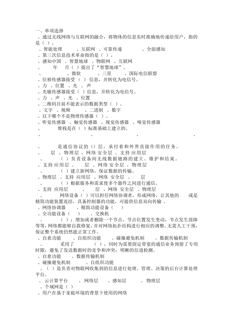 复习要点_物联网技术与应用_第1页