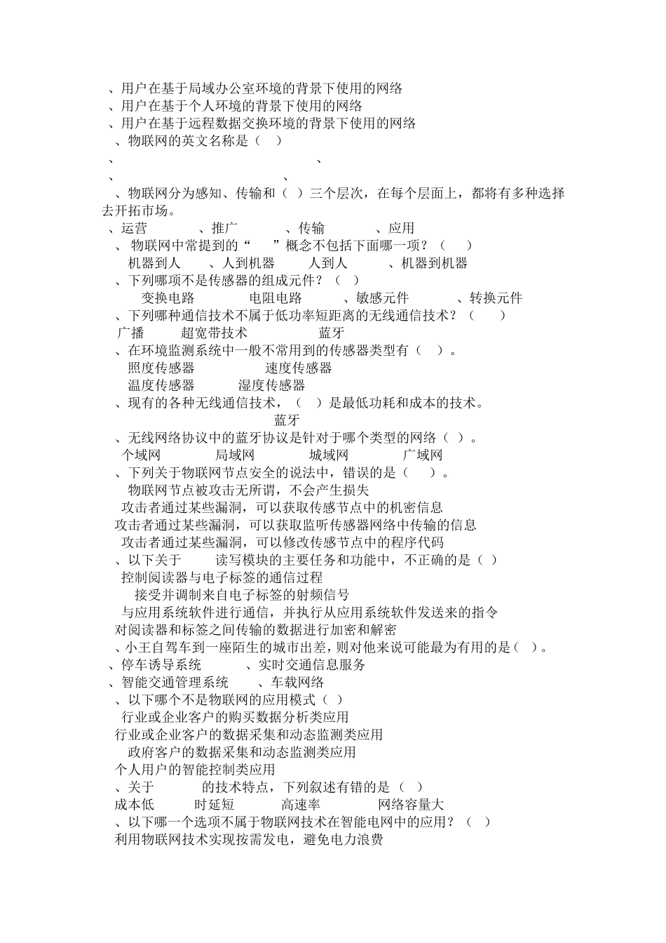 复习要点_物联网技术与应用_第2页