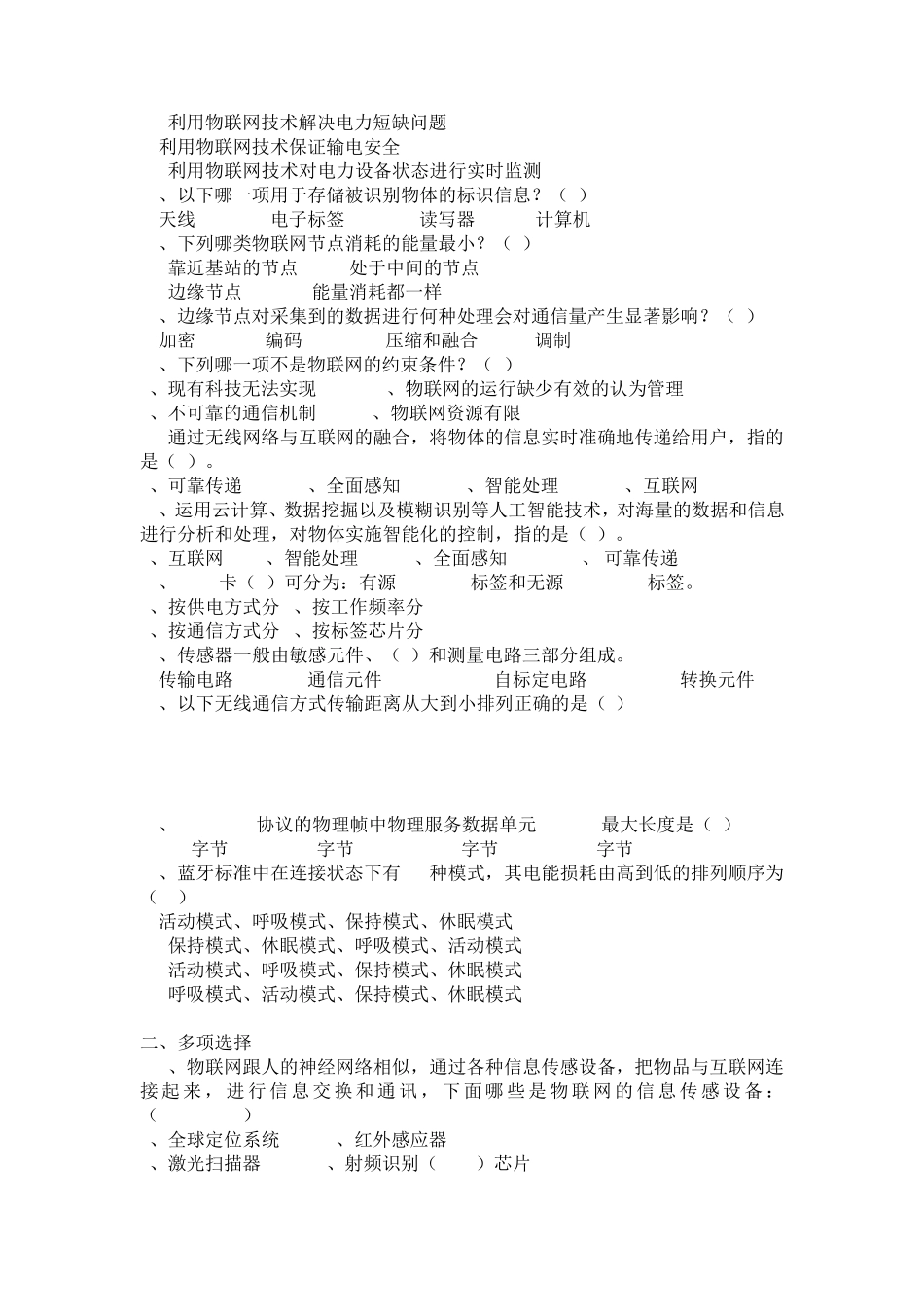 复习要点_物联网技术与应用_第3页