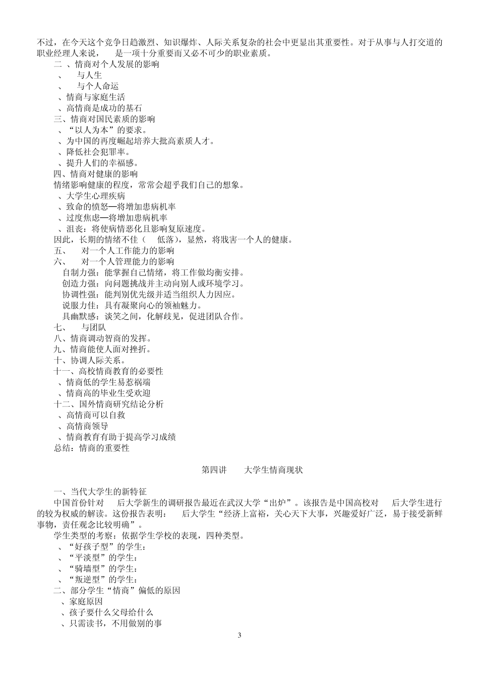 复习资料(情商)_第3页