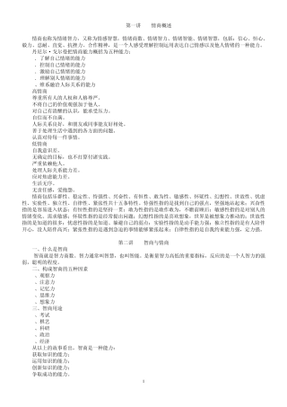 复习资料(情商)