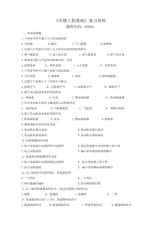 复习资料(车辆工程基础)