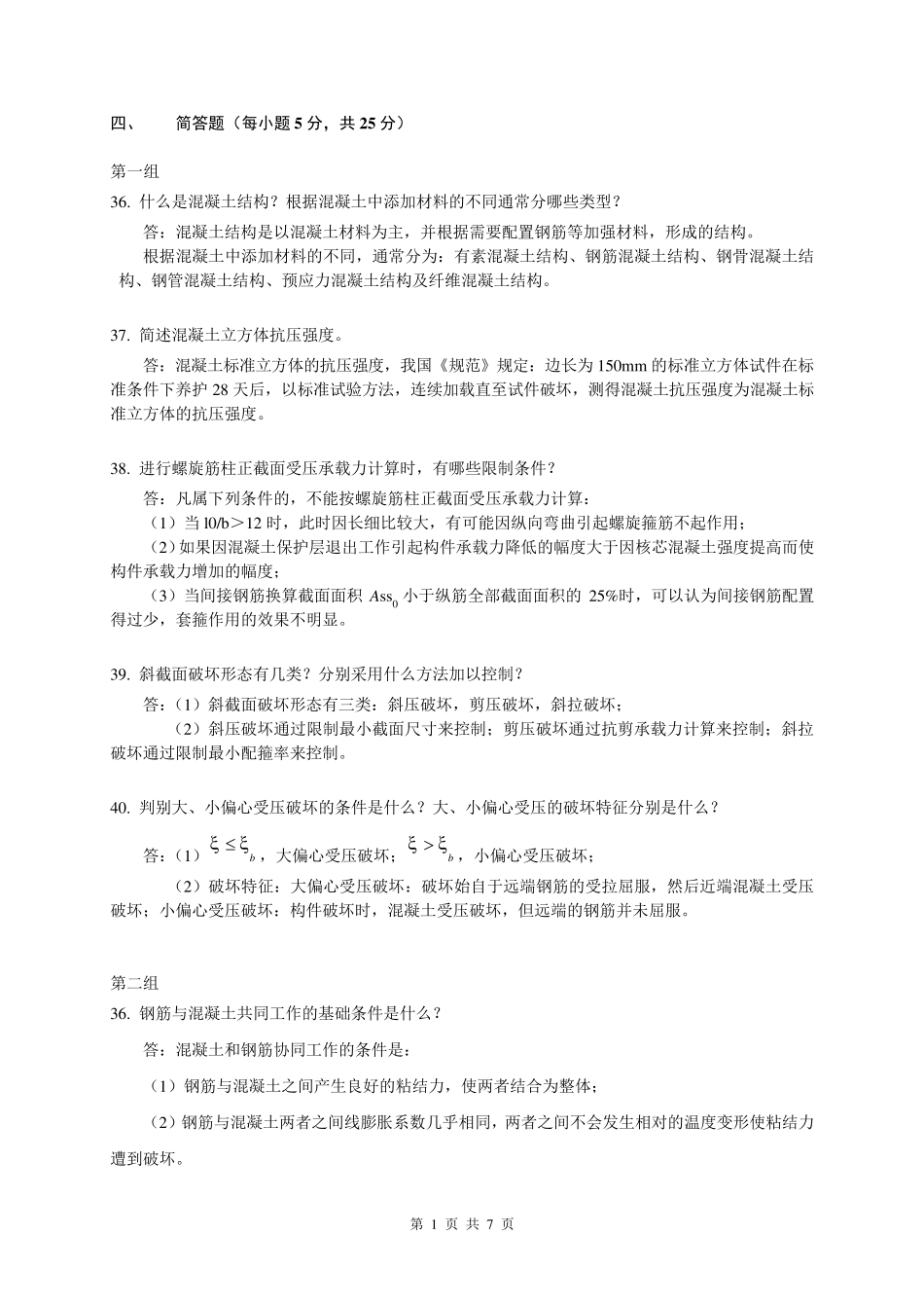 复习资料4简答题_第1页
