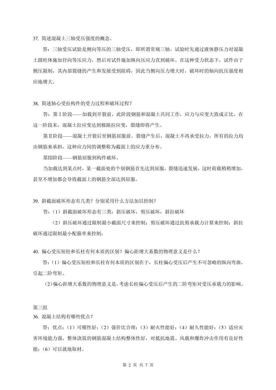复习资料4简答题_第2页