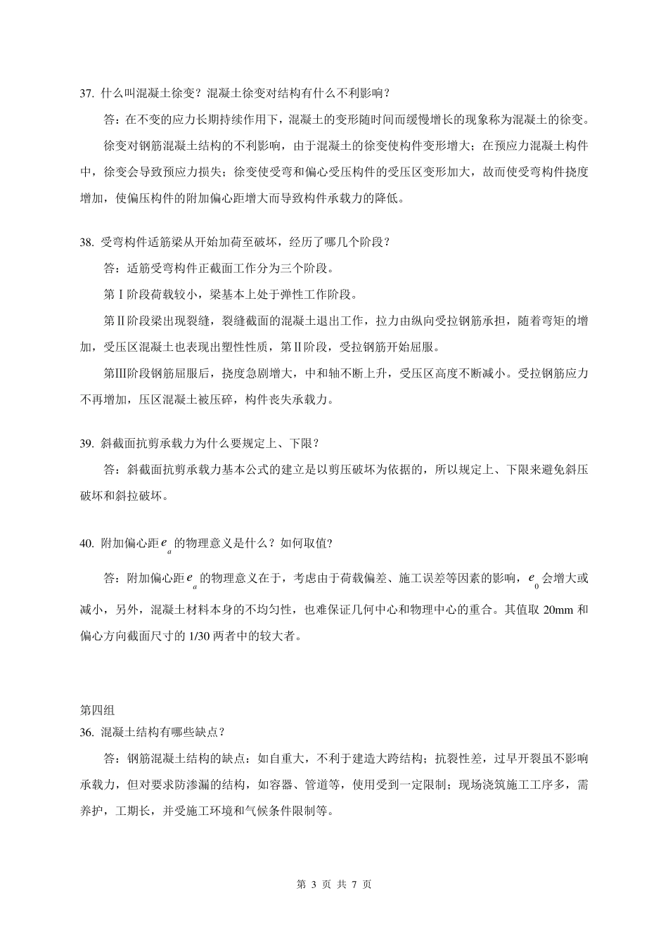 复习资料4简答题_第3页