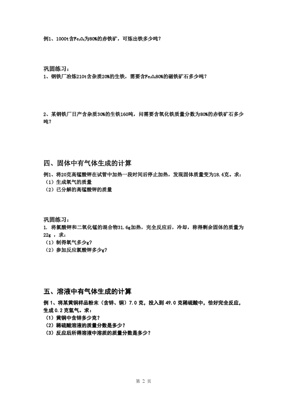 复习题初三化学计算专题学案_第2页