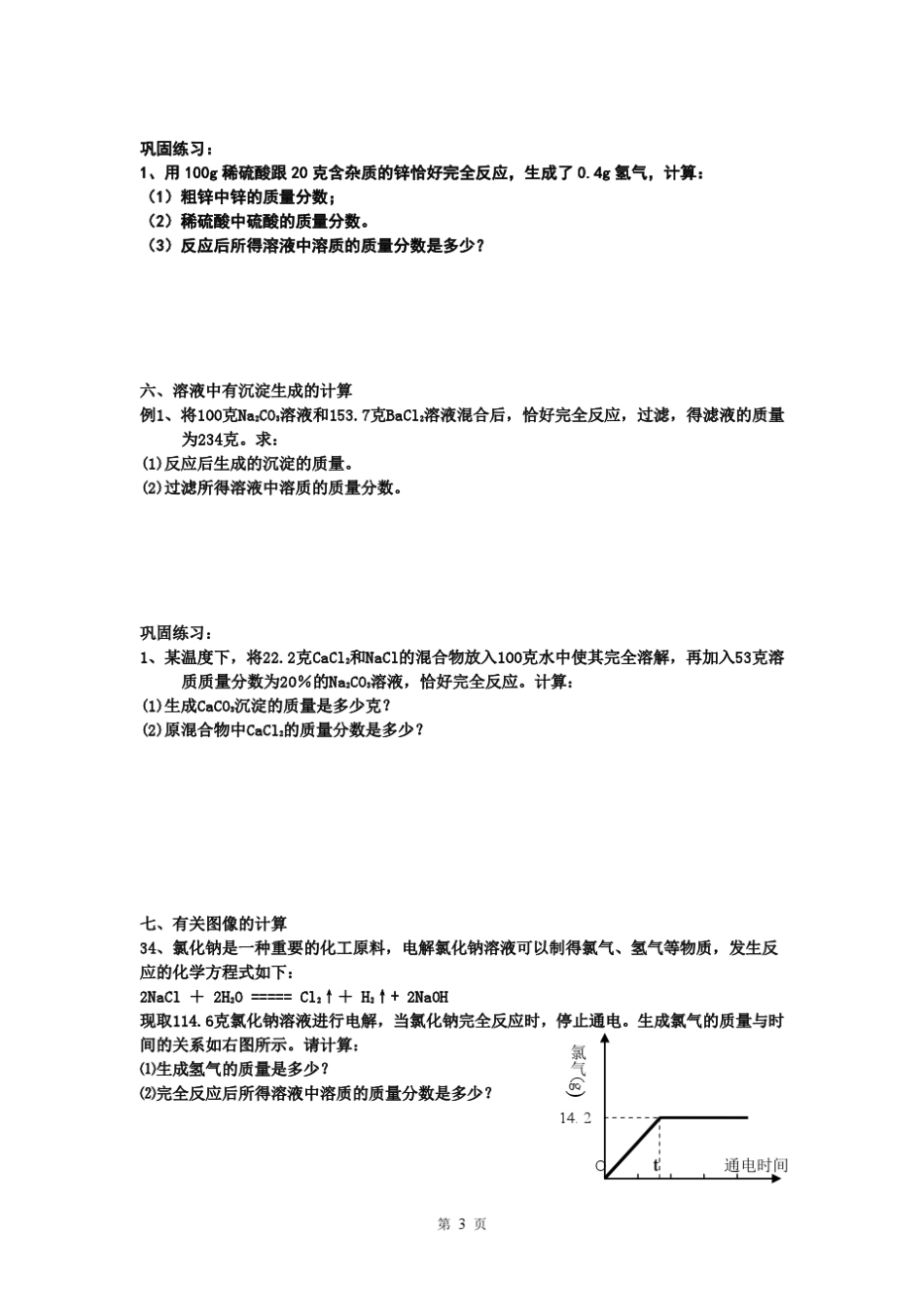 复习题初三化学计算专题学案_第3页