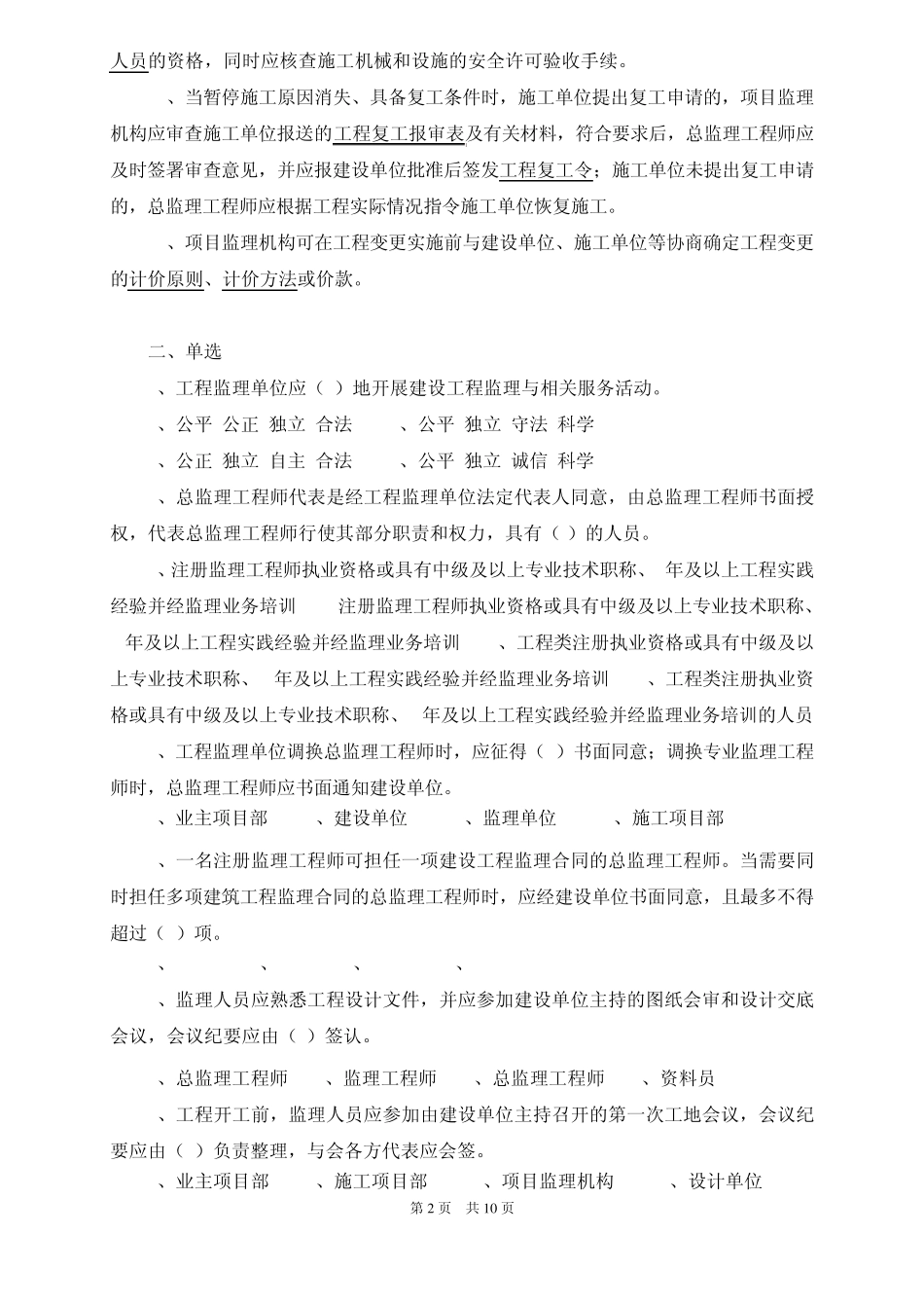 复习题建设工程监理规范GBT503192013_第2页