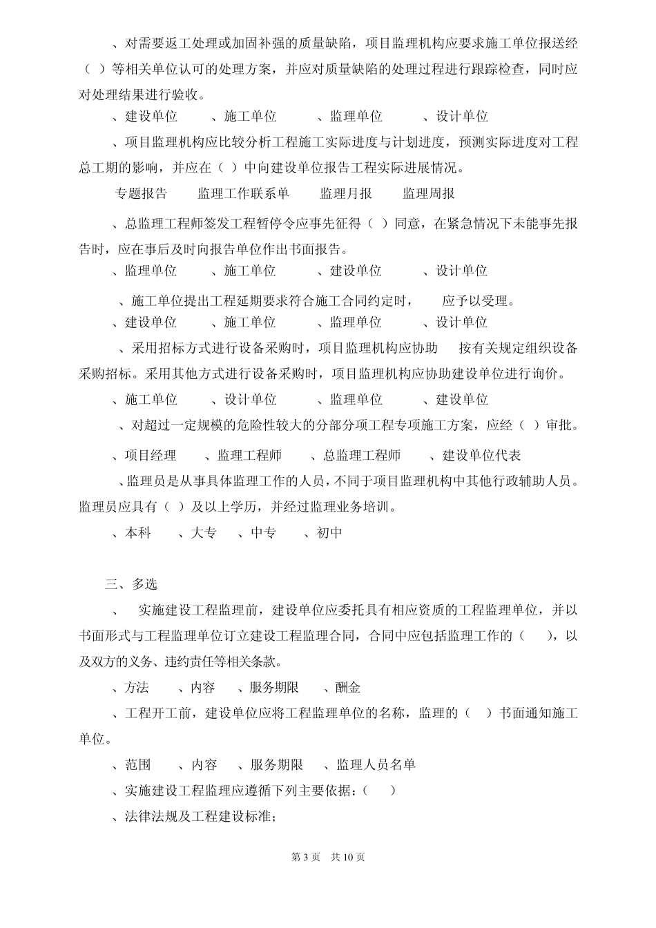 复习题建设工程监理规范GBT503192013_第3页