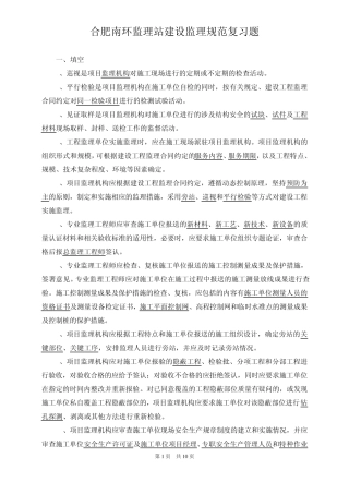复习题建设工程监理规范GBT503192013