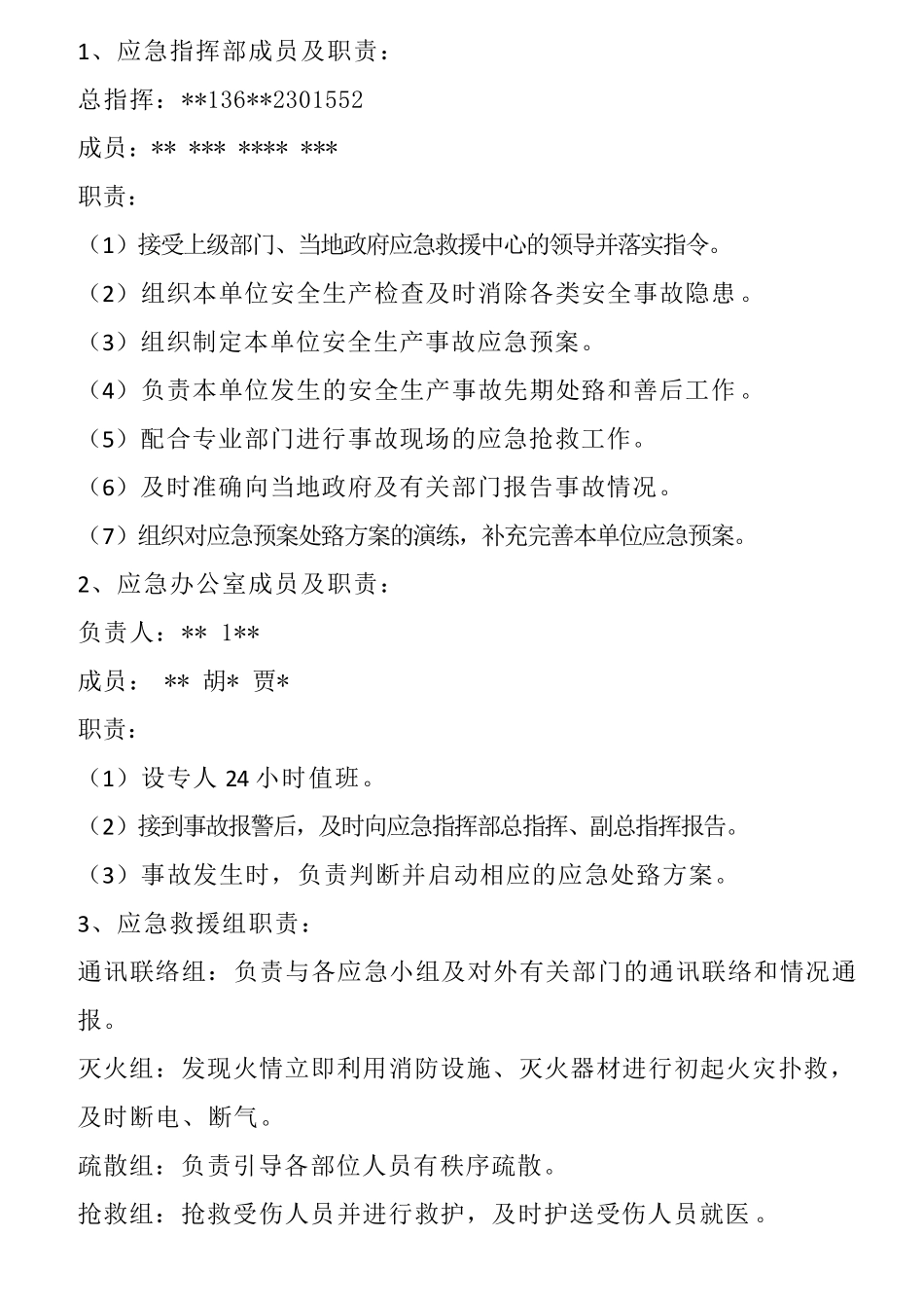 复产复工六个一.5安全应急处置方案_第2页