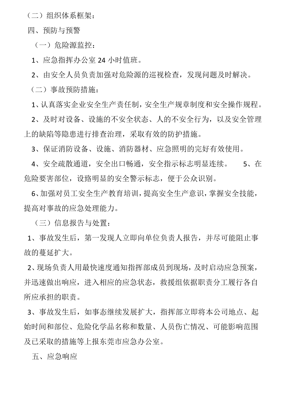复产复工六个一.5安全应急处置方案_第3页
