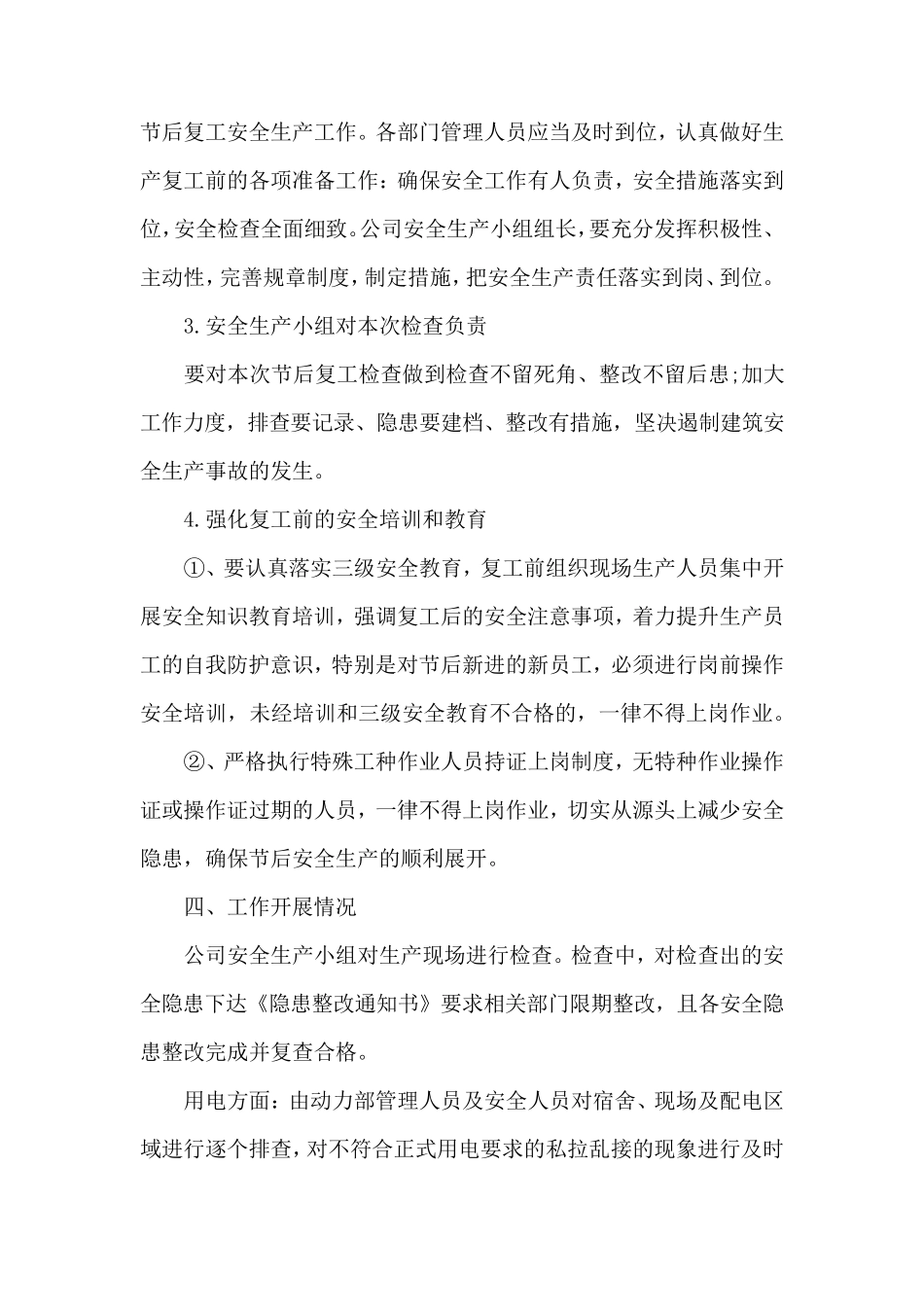 复产复工工作实施方案4篇_第2页