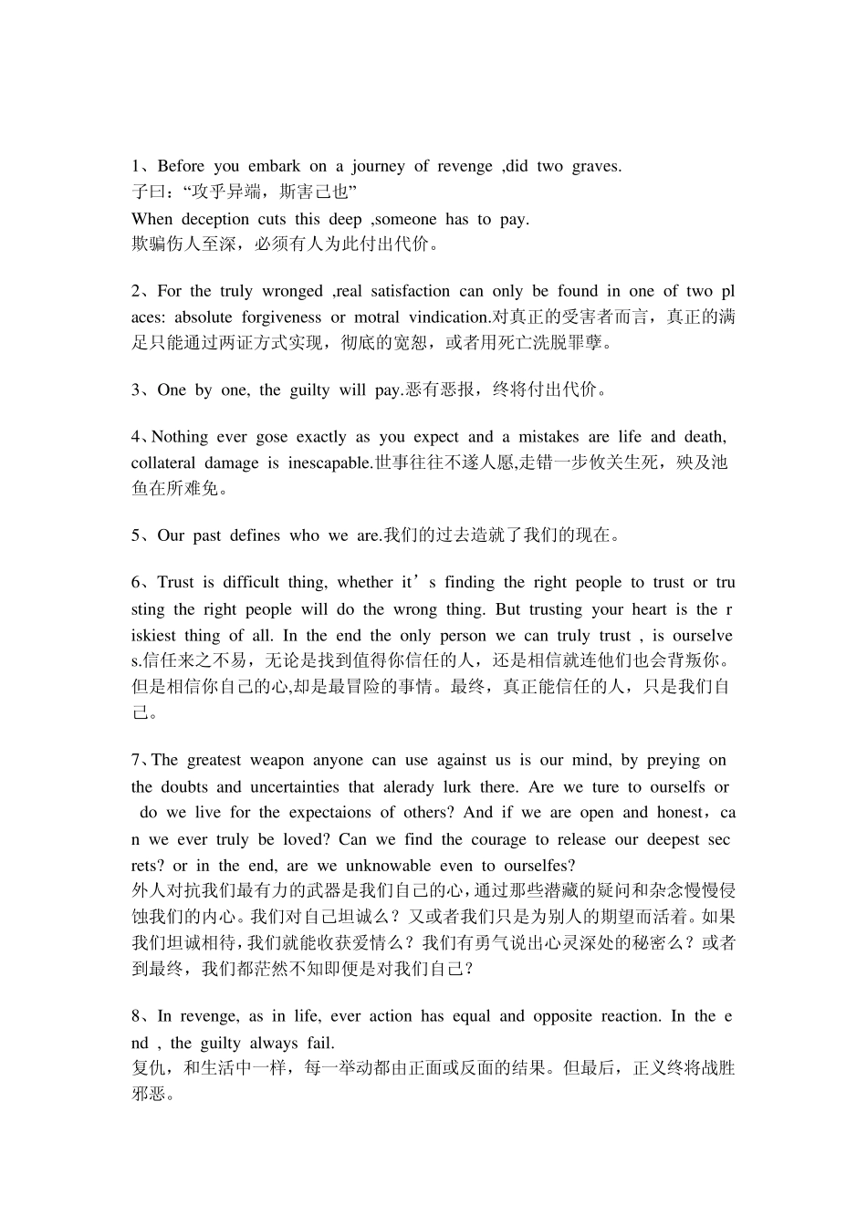 复仇第一季经典台词_第1页