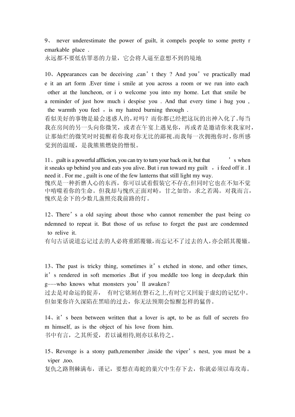 复仇第一季经典台词_第2页