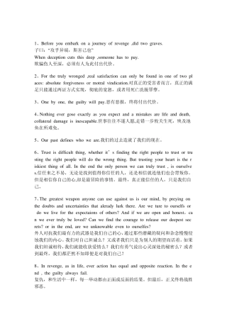 复仇第一季经典台词