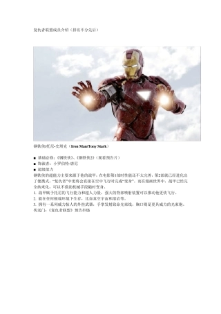 复仇者联盟人物